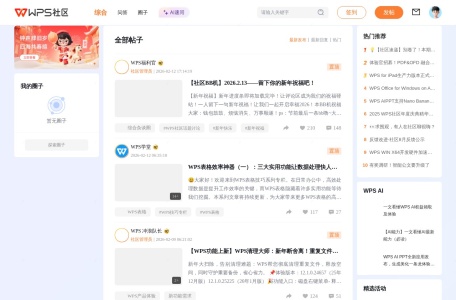 WPS Office官方社区