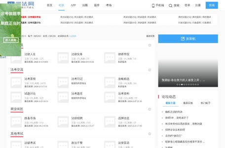 学法论坛