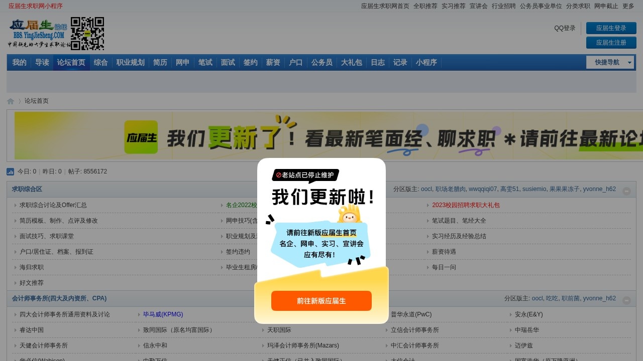 应届生论坛
