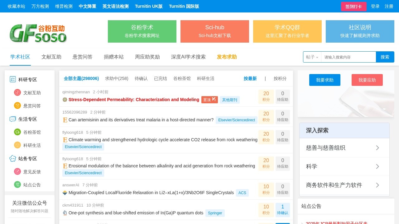 谷粉学术论坛-科研交流与文献分享等交流平台