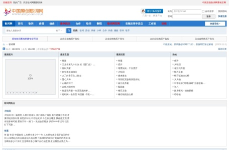 中国原创歌词网基地