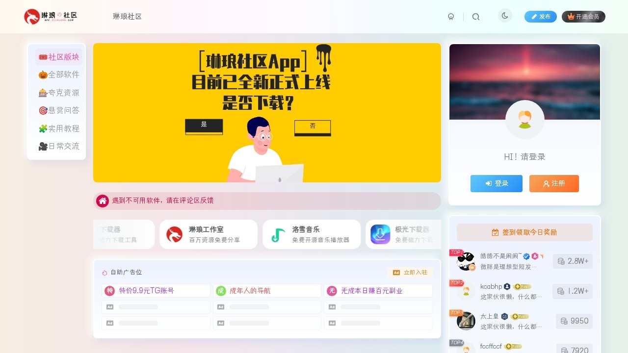 琳琅の社区