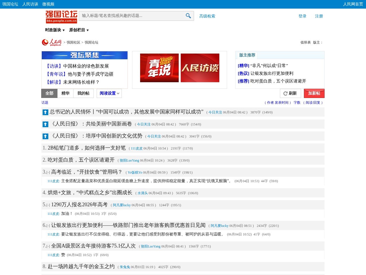 强国论坛