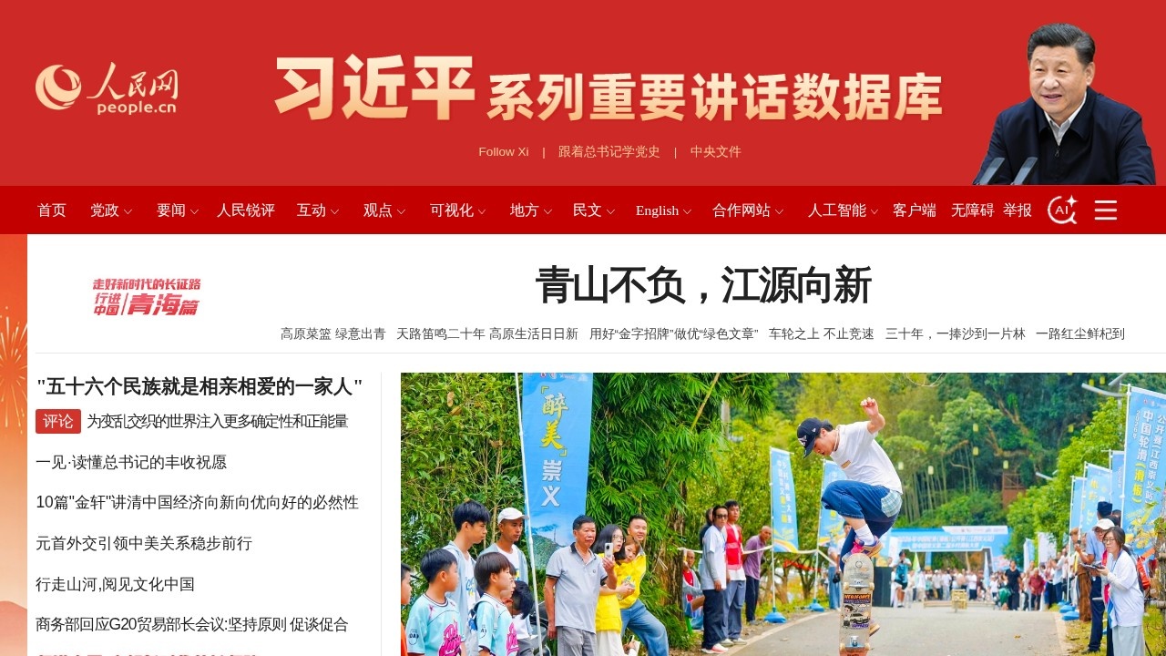强国论坛