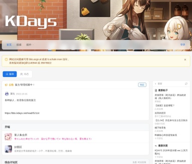 KDays论坛