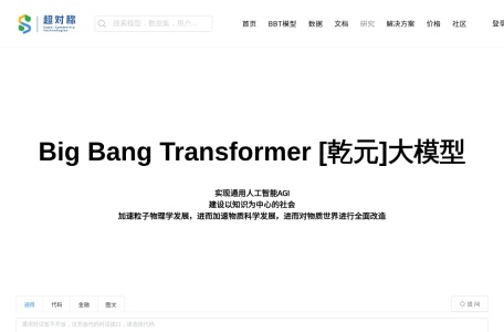 乾元BigBangTransformer