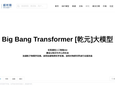 乾元BigBangTransformer