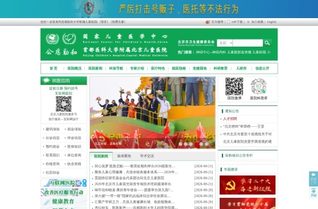 首都医科大学附属北京儿童医院