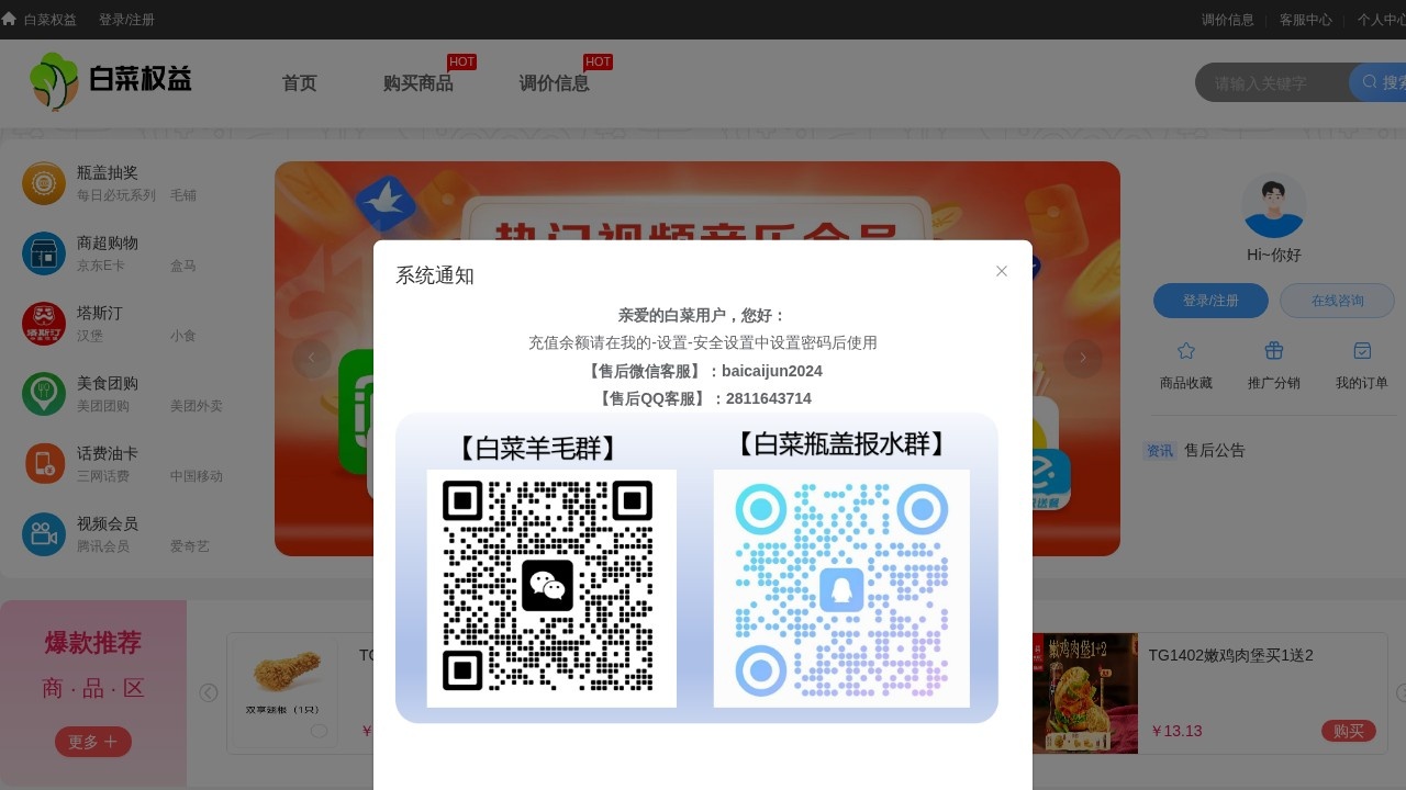 白菜权益