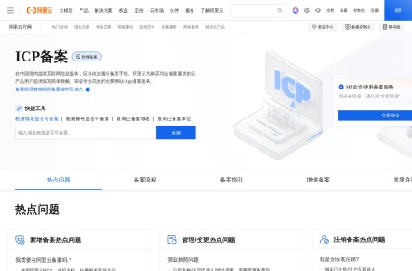 阿里云备案