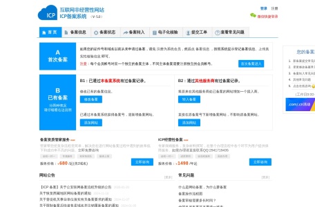 西部数码ICP网站备案管理系统
