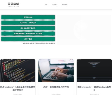 贝贝工具站