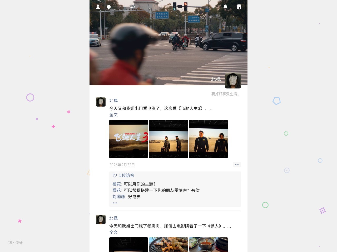 北枫