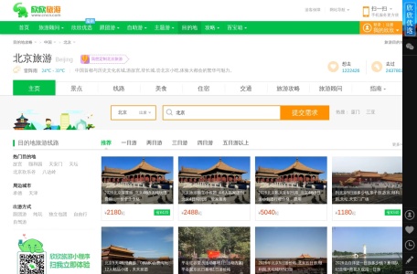 北京旅游