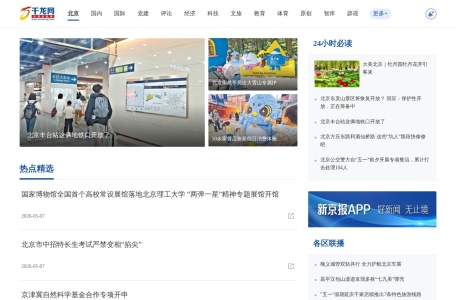 千龙网·中国首都网