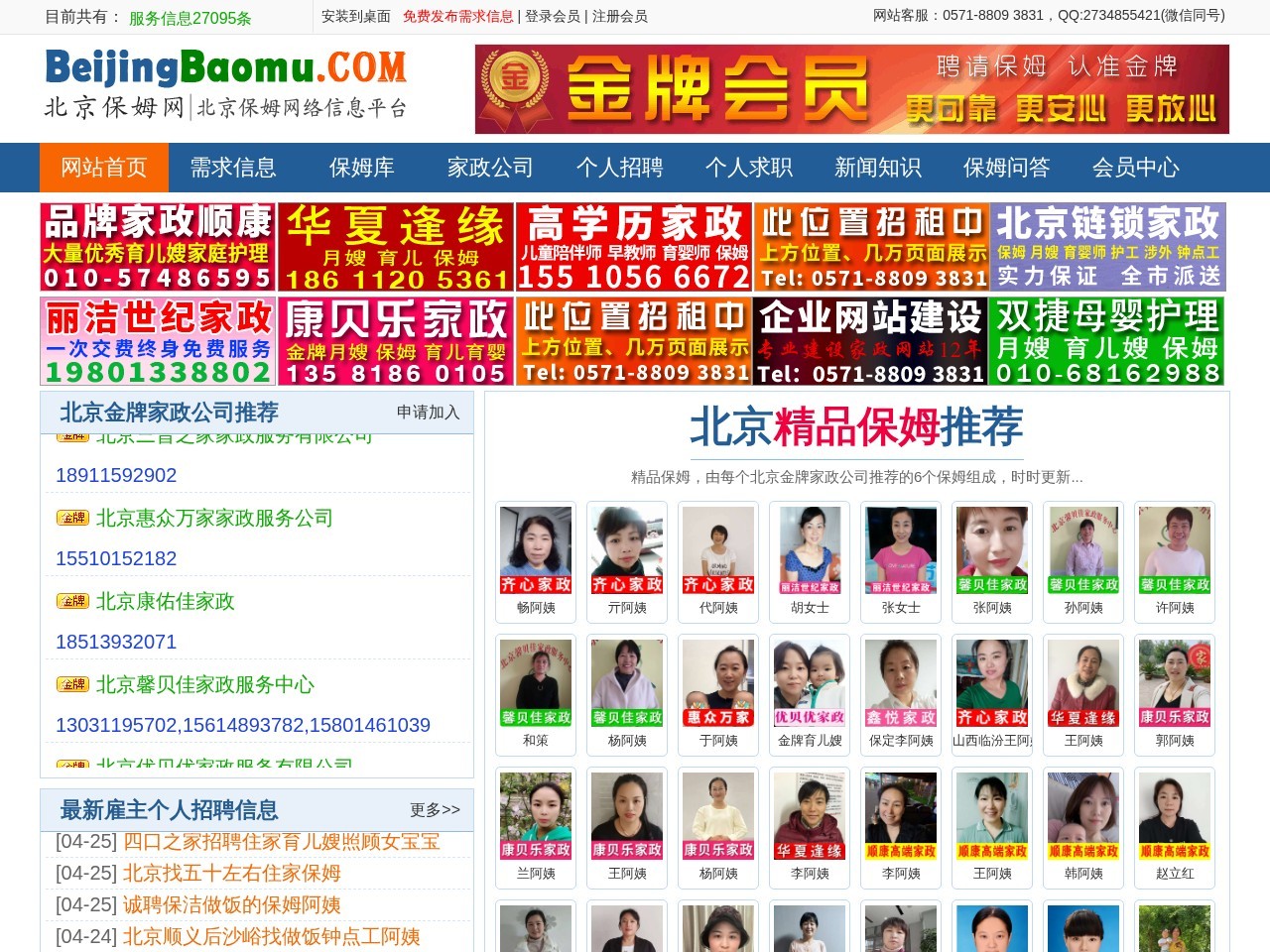 北京保姆网