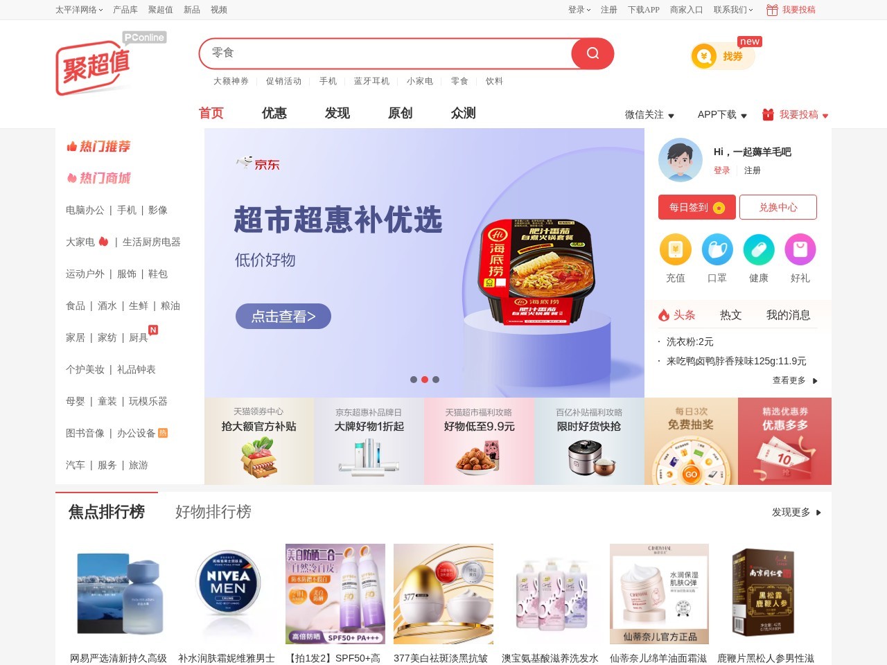 太平洋网络网今日聚超值频道