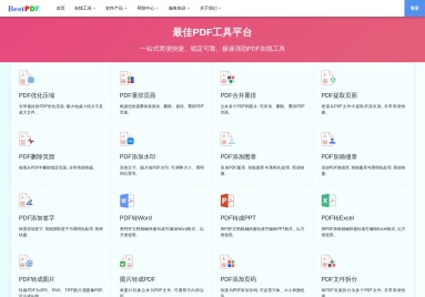 PDF工具平台