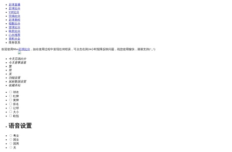 足球比分