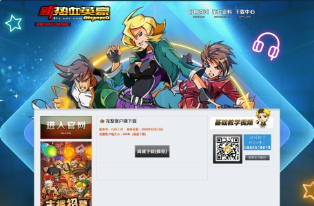 新热血英家官网