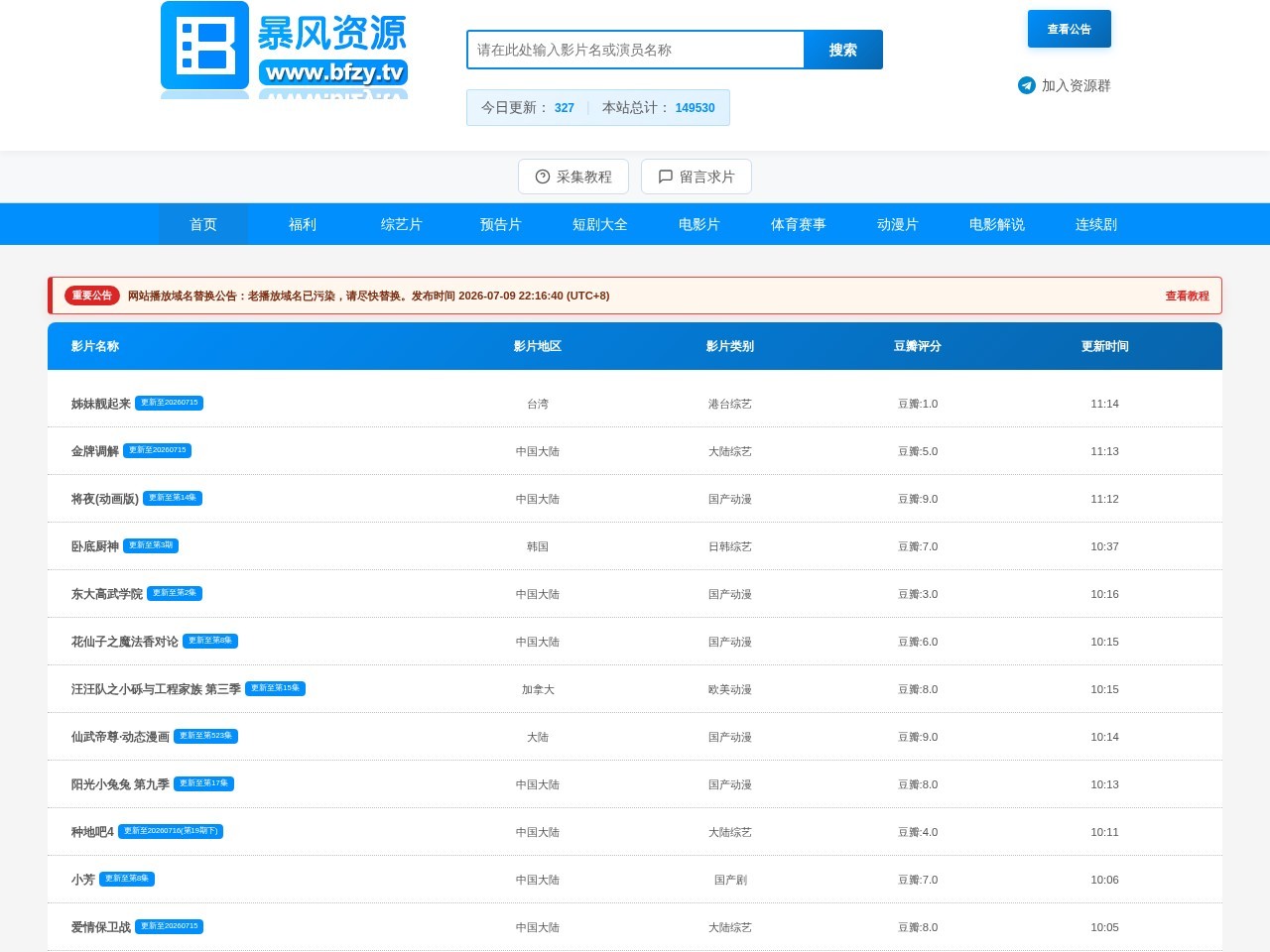 暴风资源