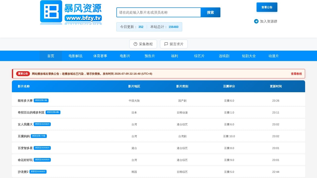 暴风资源