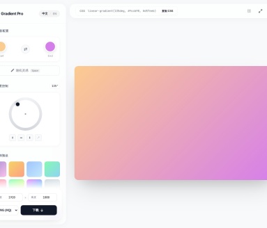 渐变背景生成器