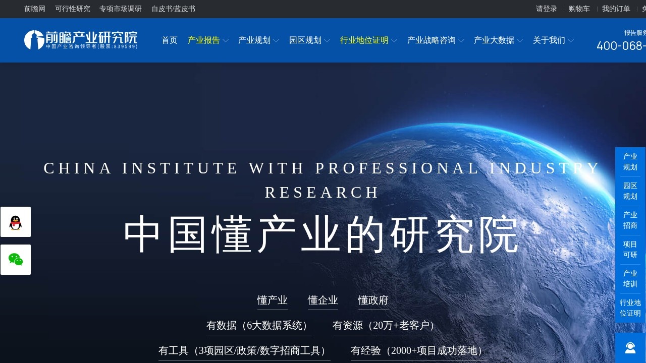 前瞻产业研究院