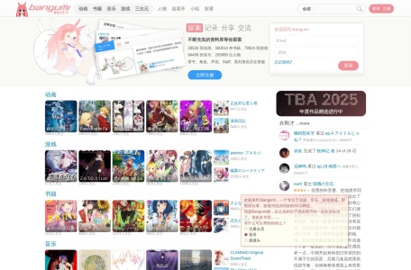 Bangumi 番组计划