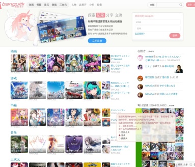 Bangumi 番组计划