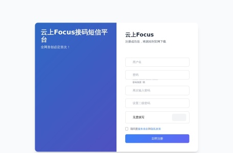 云上Focus接码平台