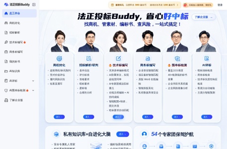 AI编标 – 10分钟生成合规投标标书