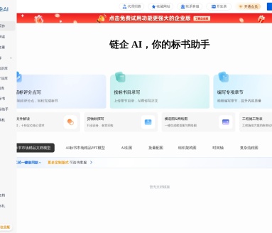 链企AI标书