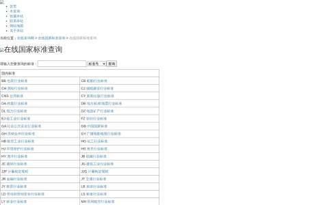 在线国家标准查询