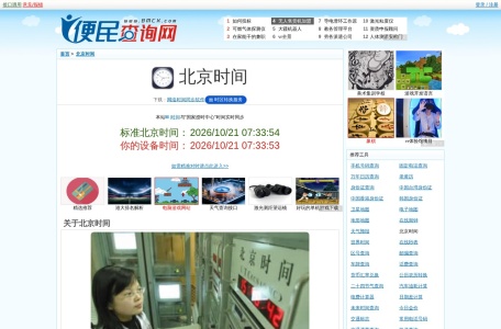 北京时间 – 北京时间在线校准