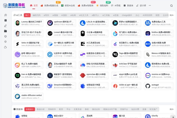 别摸鱼导航