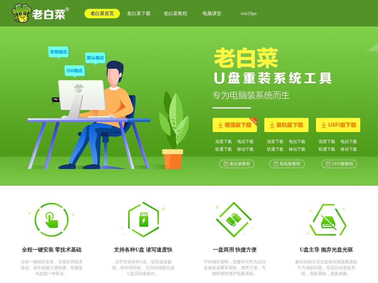 大白菜u盘启动盘制作工具