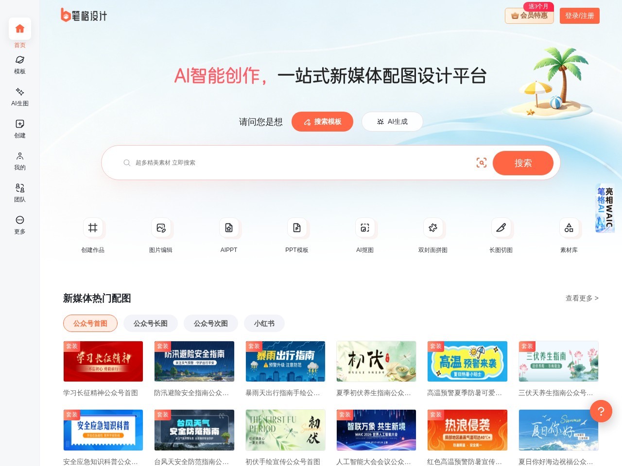 比格AIPPT