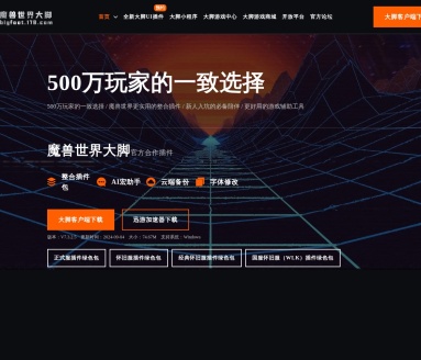 魔兽世界大脚插件