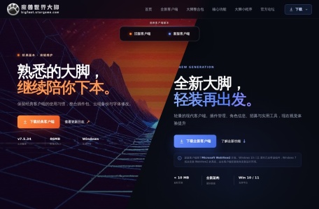 魔兽世界大脚