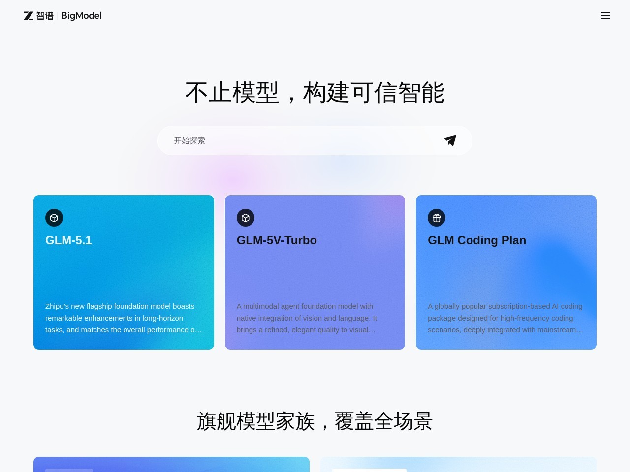 智谱清流