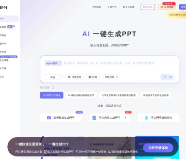 笔格AIPPT/免费生成