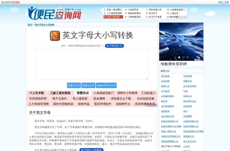 英文字母大小写转换