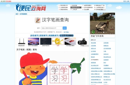 笔画顺序查询