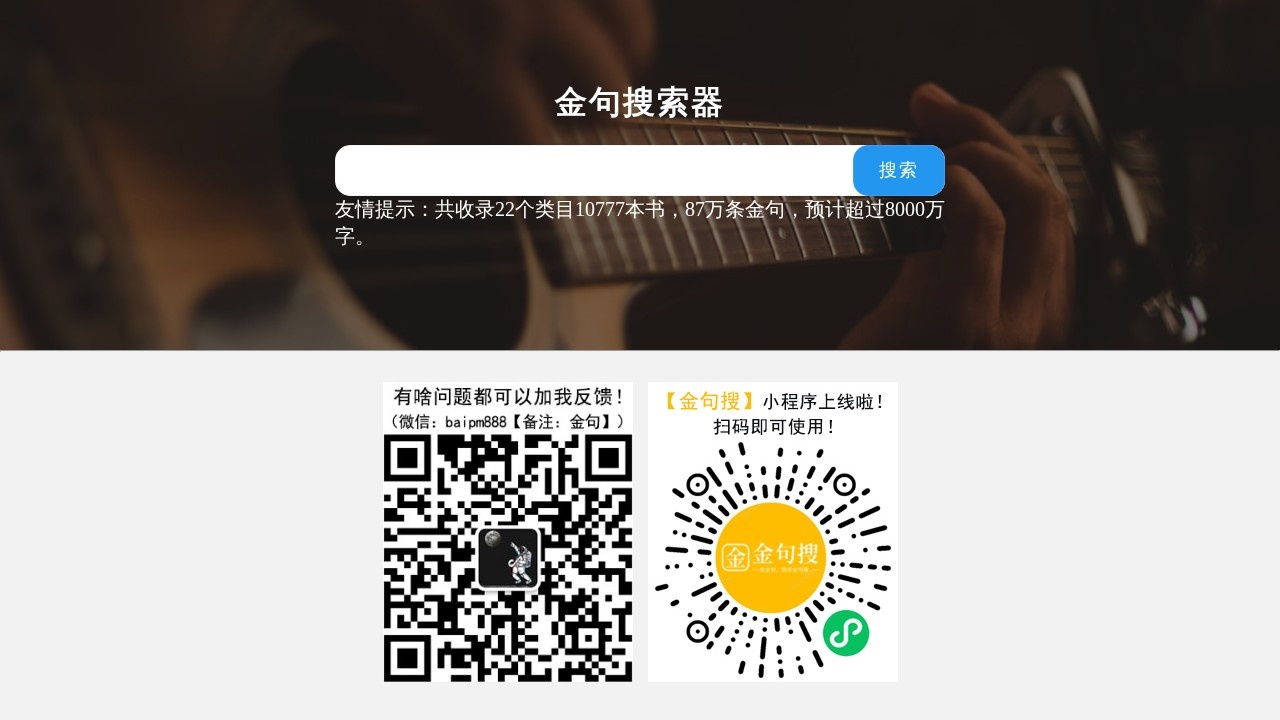书籍经典金句搜索器