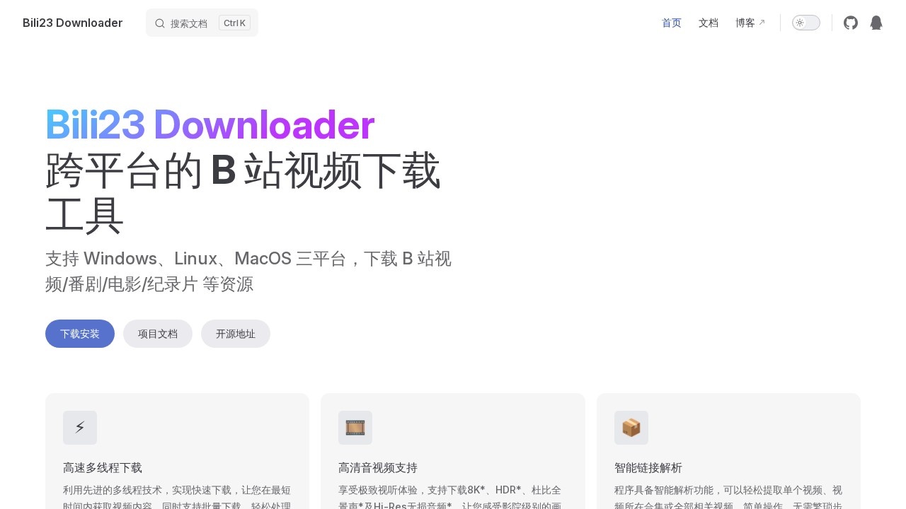 Bili23 Downloader