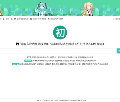 初音社在线抽奖工具