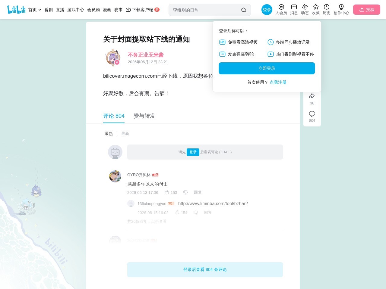 bilibili封面提取
