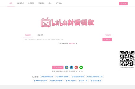 Bilibili封面在线提取器
