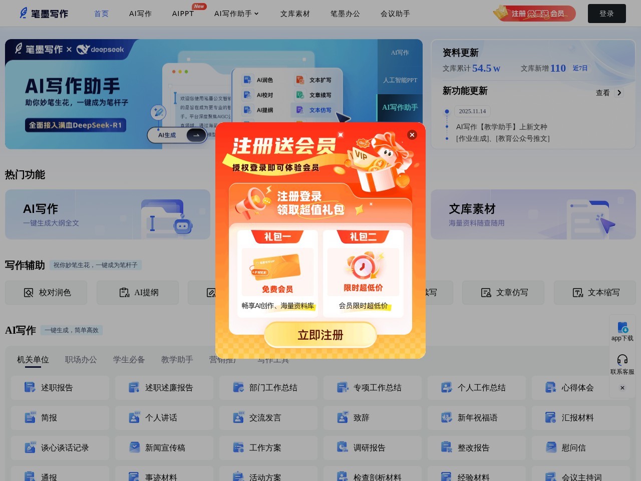 笔墨写作